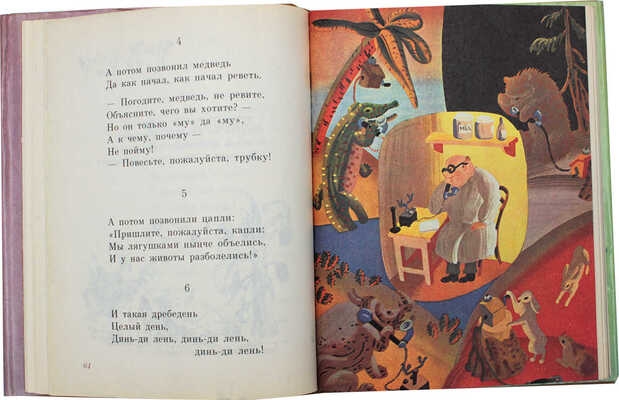 Лот из двух детских изданий с рисунками В. Конашевича: